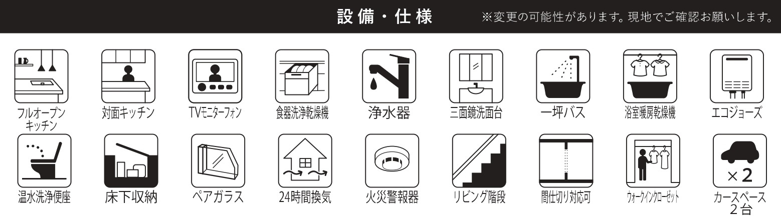 柏市永楽台３丁目新築戸建【柏第八小学校:5分】の構造・工法・仕様|設備一覧