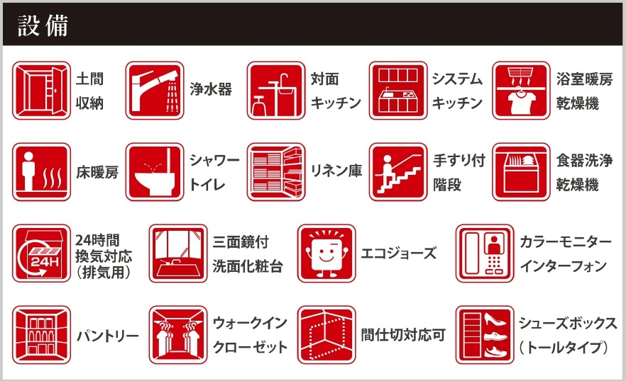 柏市松葉町６丁目新築戸建【松葉第一小学校:9分】の構造・工法・仕様|設備一覧