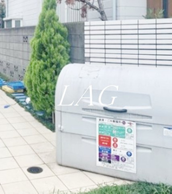 【その他共用部分】 | サークルハウス都立大学 | 共用ゴミ置き場です。