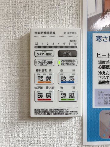【冷暖房・空調設備】 | よかタウン岡山市北区撫川1期 (全3棟) | 浴室乾燥機