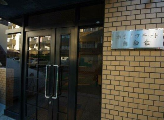 ホシノフラット目白台のエントランス
