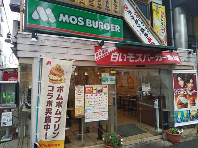 モスバーガー東高円寺店まで500ｍ