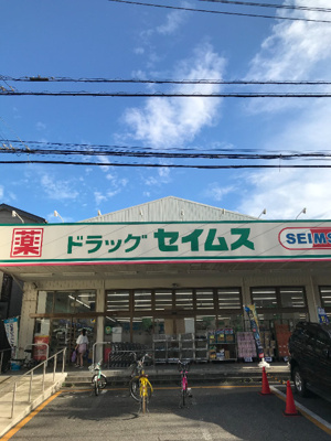 【周辺】 | モアナコート北綾瀬 | ドラッグセイムス東和店 296m