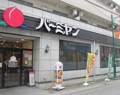 【周辺】 | サウザンコートＡ | バーミヤンまで550m