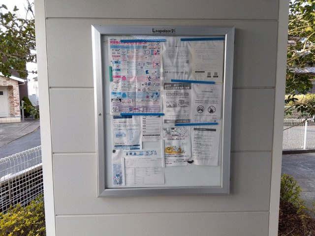レオパレス東和田のその他|インフォメーションボード