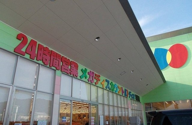 グラース・ソレイユの周辺|ディオ境港店まで1000m