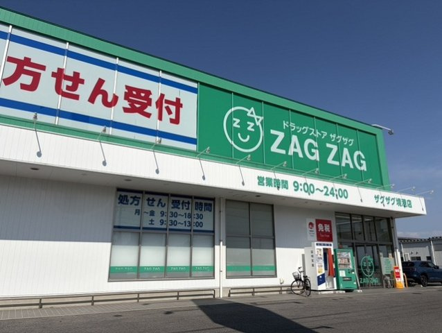 グラース・ソレイユの周辺|ザグザグ境港店まで1100m