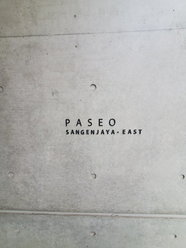 PASEO SANGENJAYA EAST WESTのその他