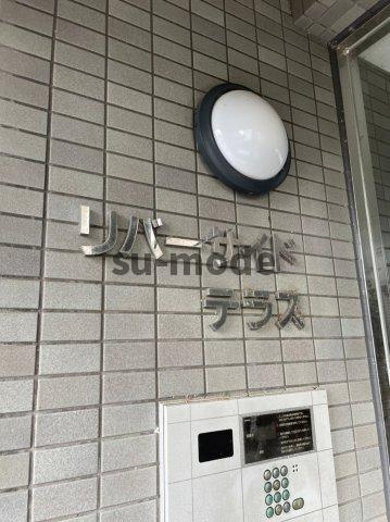 リバーサイドテラスのセキュリティ