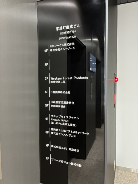 茅場町偕成ビル