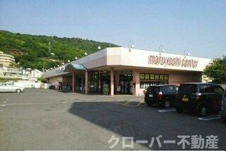 リーフグリーン　ハイツⅠのその他|マルヨシセンター鶴市店さんまで570m