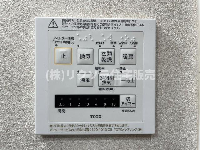 大久保町3丁目　中古一戸建ての冷暖房・空調設備|浴室換気乾燥暖房機パネル
■物件内覧・資金計画相談・住宅ローン相談、リフォーム相談、お問合せ受付中■
※当日・翌日のご内覧、ご相談はお電話でのお問合せがスムーズです！