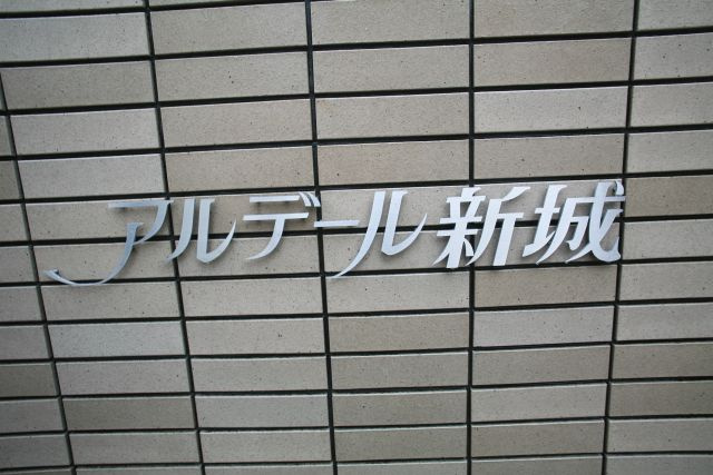 【共用部分】