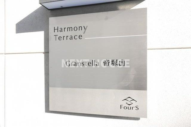 Granstella帝塚山のその他