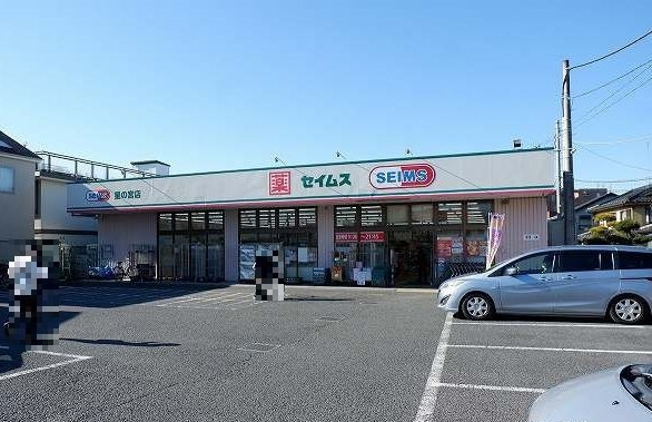 プレミールの周辺|ドラックセイムス星の宮店まで400m