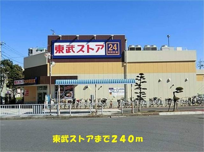 【周辺】 | アクティーボ | 東武ストア馬橋店まで240m