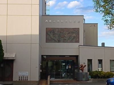 【周辺】 | ＬＡ．ＯＨＡＮＡ　田無 | 西東京市総合体育館まで125m