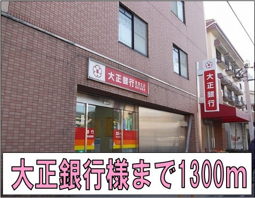【周辺】 | 高安グリーンハイツ | 大正銀行様まで1300m