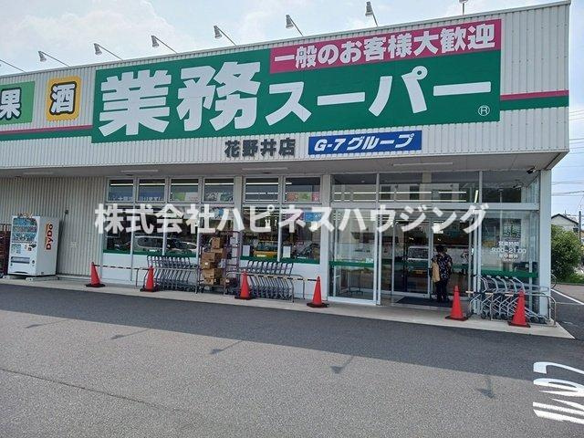 エスタブレＢの周辺|業務スーパー花野井店まで459m
