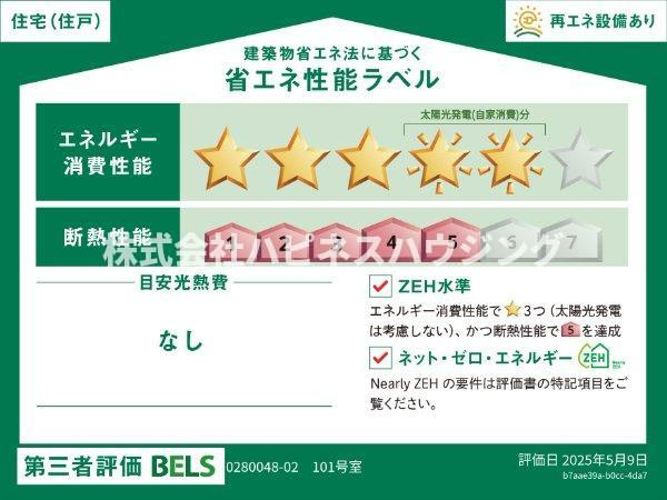 エスタブレＢの省エネ性能ラベル