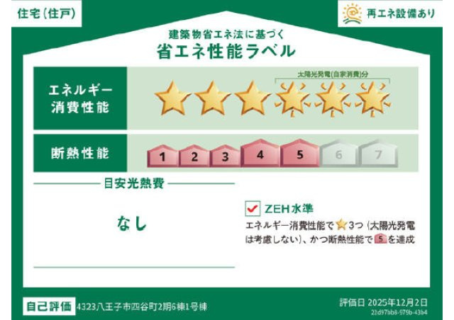 八王子市　四谷町　新築一戸建て　２期の区画図|～省エネ性能住宅認定物件～