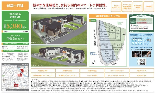 ★仲介手数料無料★横浜市泉区新橋町６期|仲介手数料無料！お気軽にお問合せくださいinfo@kenone.co.jp /08070587312