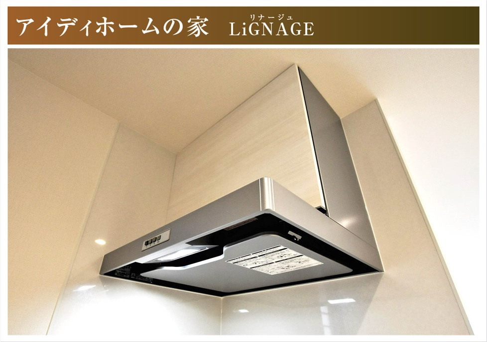 リナージュ　一宮市今伊勢町馬寄01期　全3区画分譲のキッチン|レンジフード（換気扇）は昔の換気扇と違い掃除がしやすいタイプです。