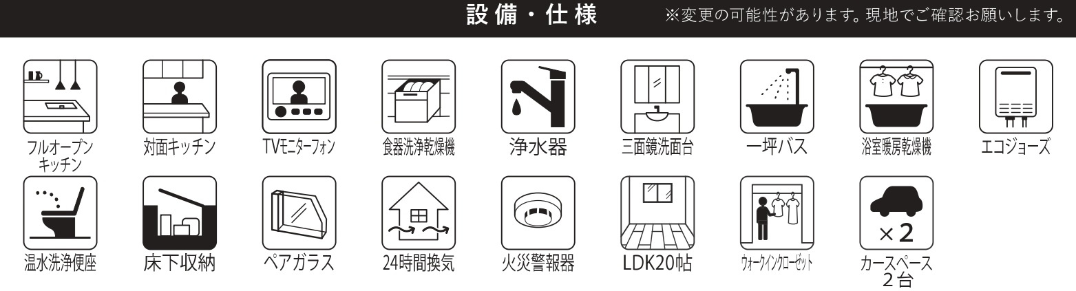 柏市十余二新築戸建【松葉第一小学校:6分】の構造・工法・仕様|設備一覧