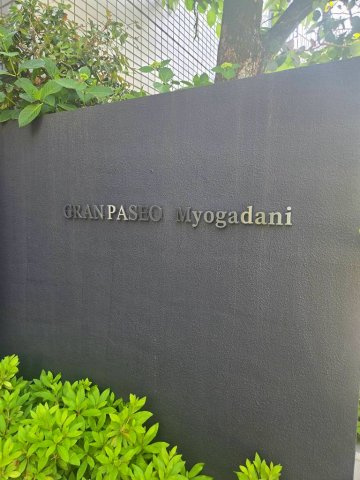 GRAN PASEO茗荷谷の外観