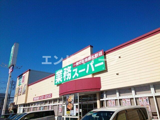 ピレネー　Ⅱの周辺|業務スーパー高崎中泉店まで800m
高崎、前橋のお部屋探しはエンドスケープまで！お客様の理想お聞かせ下さい♪