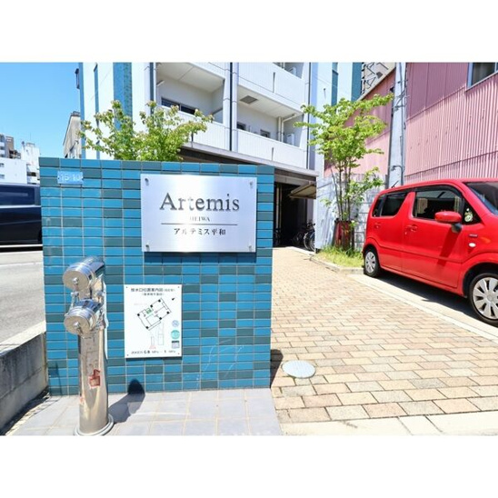 【エントランス】アルテミス平和 