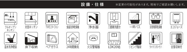 柏市柏の葉２丁目新築戸建（柏の葉12期）の構造・工法・仕様|設備一覧