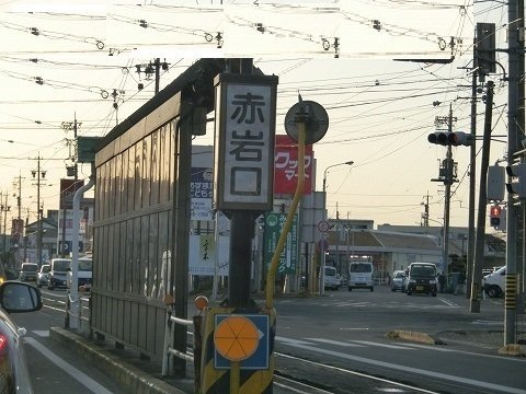 ベル・ブローテの周辺|市電赤岩口駅まで250m