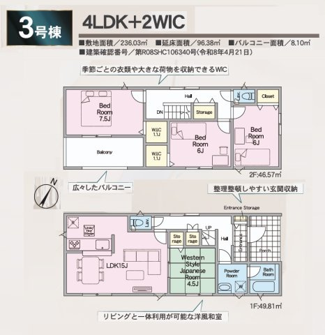 須賀川市影沼町　　　3号棟　　須賀川第１小学校、須賀川第１中学区の間取り