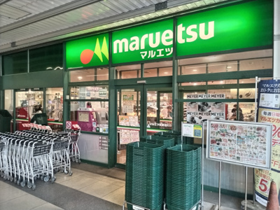 マルエツ 武蔵浦和店まで450ｍ