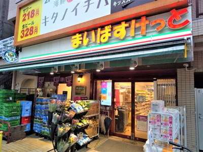 まいばすけっと大山駅北まで160ｍ口店