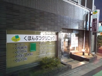 くほんぶつクリニックまで270ｍ