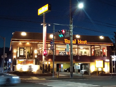 ロイヤルホスト尾山台店まで450ｍ