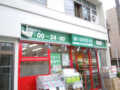 まいばすけっと奥沢８丁目店まで240ｍ