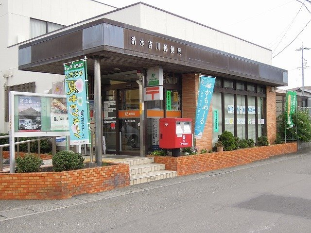 ルナソーレⅡの周辺|清水吉川郵便局まで230m