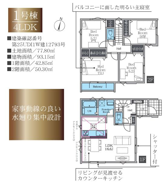 平塚市平塚２丁目新築戸建て　3期1号棟の間取り|間取図「平塚市平塚2丁目新築戸建て　１号棟」