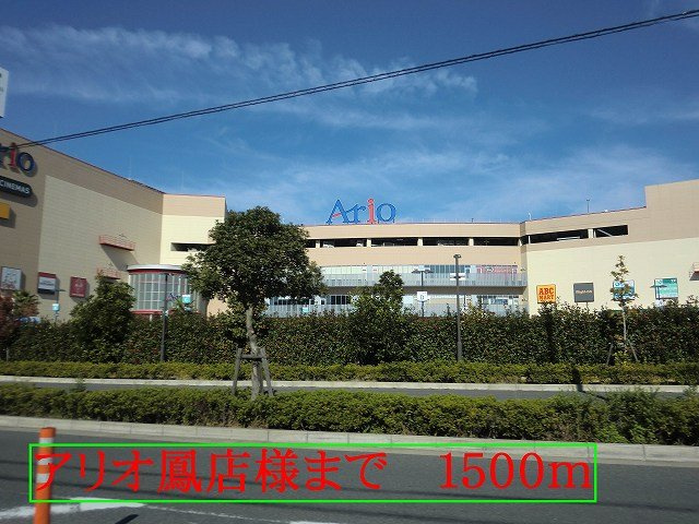 サンバニー　ＮＥＯの周辺|アリオ鳳店様まで1500m