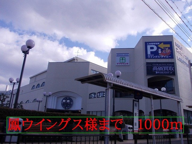 サンバニー　ＮＥＯの周辺|鳳ウイングス様まで1000m