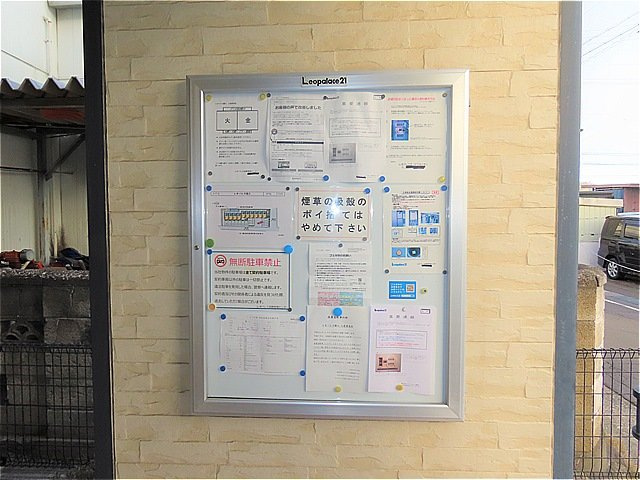 レオパレス踏入のその他|インフォメーションボード