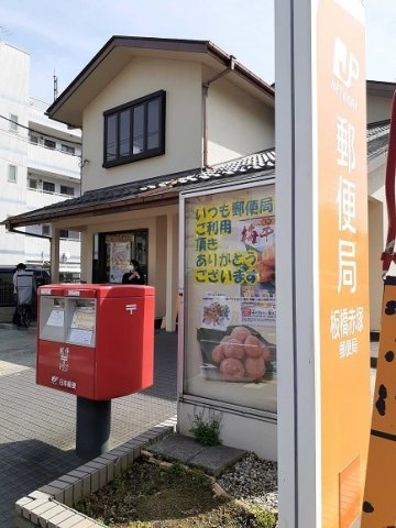 ル・クラージュの周辺|板橋赤塚郵便局まで96m