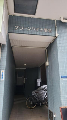  | グリーンハイツ落合