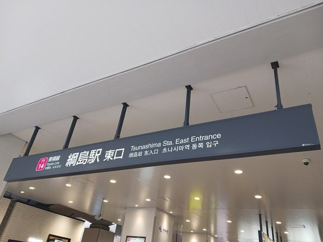 エトワールガーデンの周辺|綱島駅まで1000m