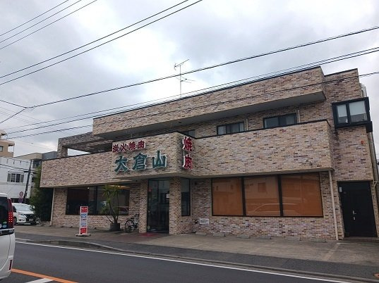 エトワールガーデンの周辺|炭火焼肉大倉山まで350m