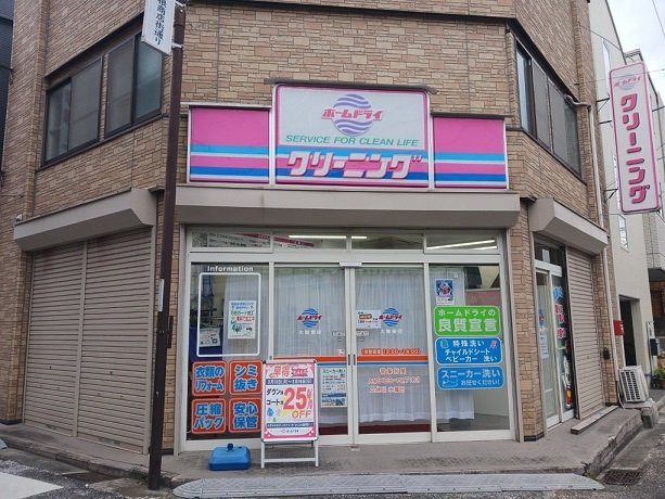 エトワールガーデンの周辺|ホームドライクリーニング大曽根まで270m