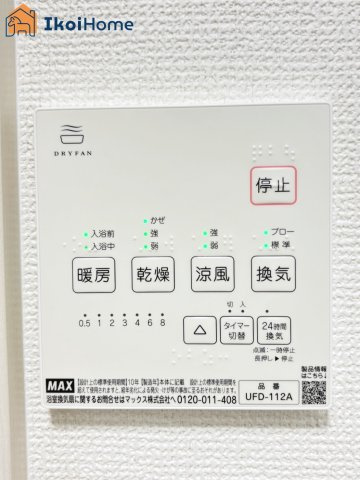 明石市魚住町西岡　全2棟　2号棟　新築戸建の設備|【ホームページに現地動画掲載中】●年中無休：当日予約可●浴室暖房乾燥機完備！雨の日の洗濯乾燥に便利♪